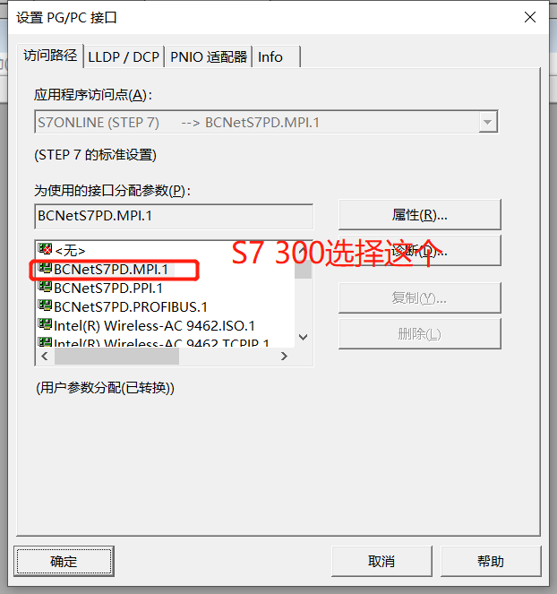 网关用户手册 > 北辰模块连接西门子编程软件Step7 > image2020-4-21_9-44-58.png