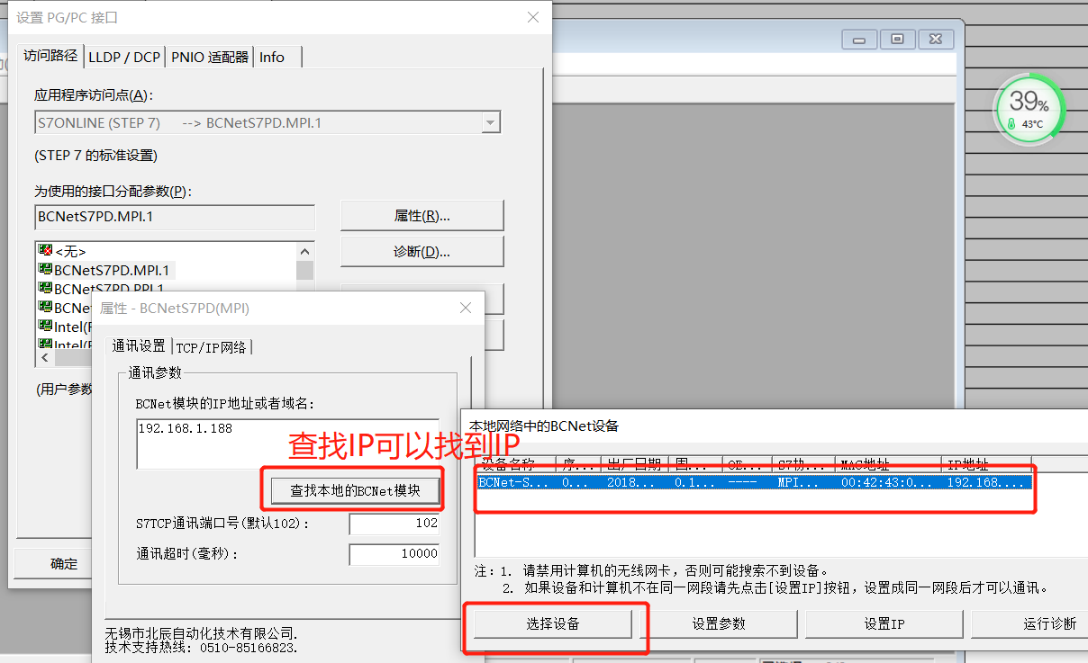 网关用户手册 > 北辰模块连接西门子编程软件Step7 > image2020-4-21_9-46-25.png