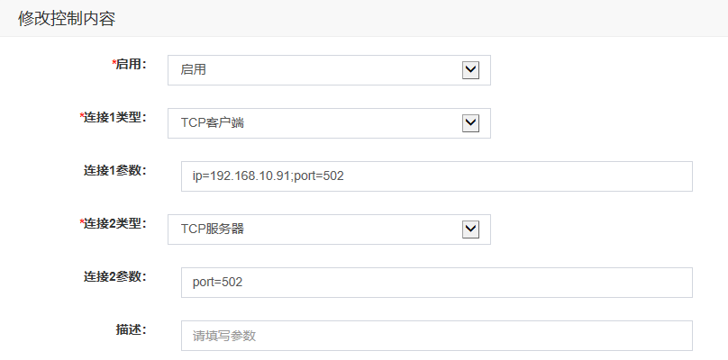网关用户手册 > 通过网关直接访问北辰 > image2020-4-23_11-45-36.png
