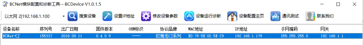 网关用户手册 > 北辰模块欧姆龙BCDevice软件使用 > image2020-4-29_15-52-42.png
