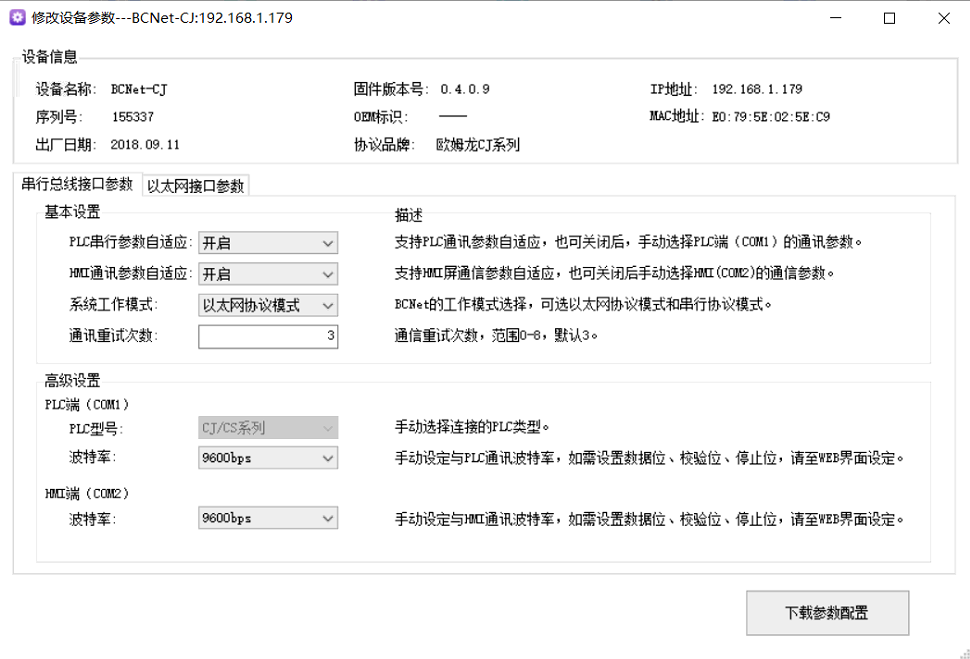 网关用户手册 > 北辰模块欧姆龙BCDevice软件使用 > image2020-4-29_15-53-32.png