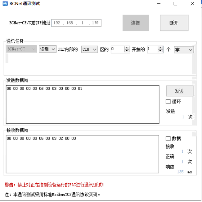 网关用户手册 > 北辰模块欧姆龙BCDevice软件使用 > image2020-4-29_15-54-34.png