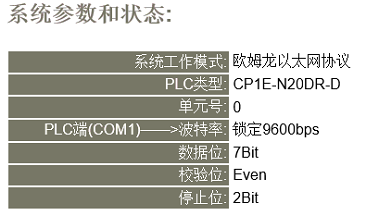 网关用户手册 > 北辰模块欧姆龙BCDevice软件使用 > image2020-4-29_15-56-34.png