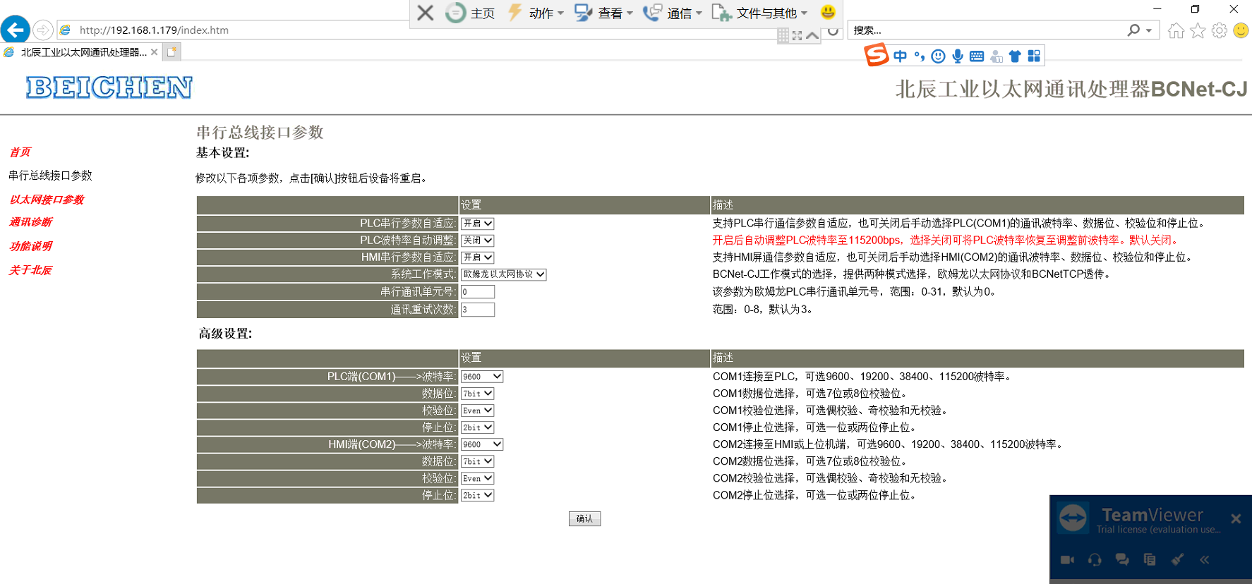 网关用户手册 > 北辰模块欧姆龙BCDevice软件使用 > image2020-4-29_15-57-29.png