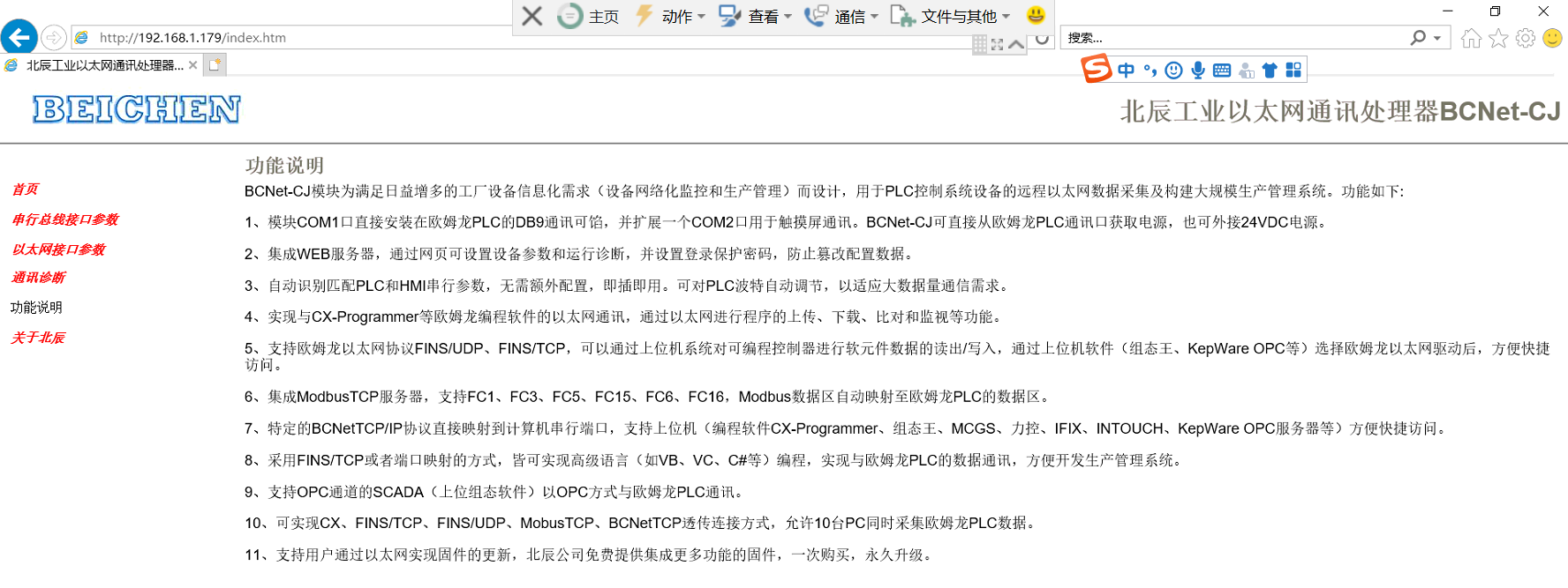 网关用户手册 > 北辰模块欧姆龙BCDevice软件使用 > image2020-4-29_15-58-29.png