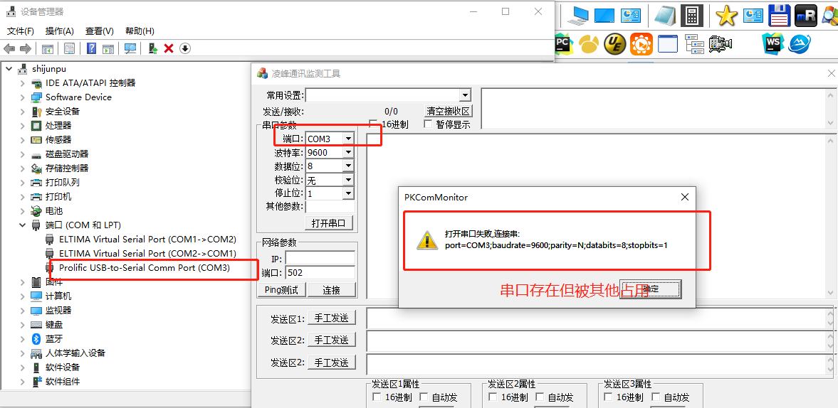 网关用户手册 > 如何检查设备端口是否已经打开 > image2020-12-1_13-50-30.png