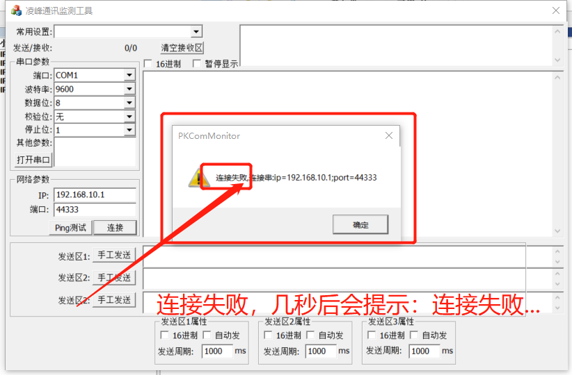 网关用户手册 > 如何检查设备端口是否已经打开 > image2020-6-19_17-9-21.png