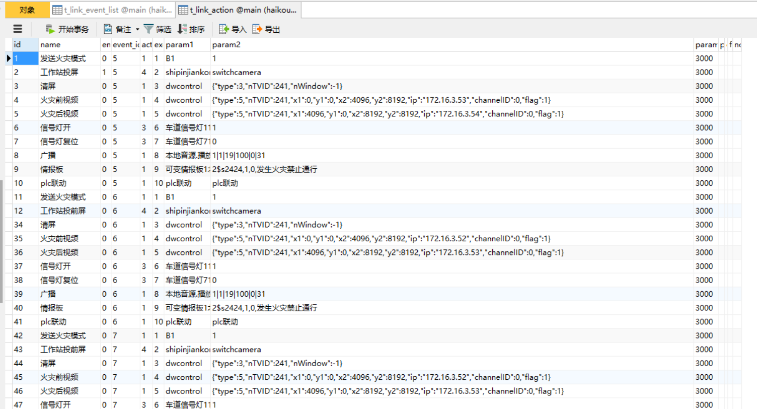 eview用户手册 > 联动预案的配置(类对象模式) > image2020-7-7_11-45-42.png
