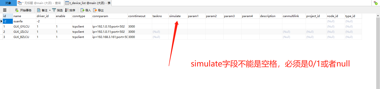 eview用户手册 > 用tagmonitor数据不能正确读取的分析方法 > image2020-8-7_22-24-13.png