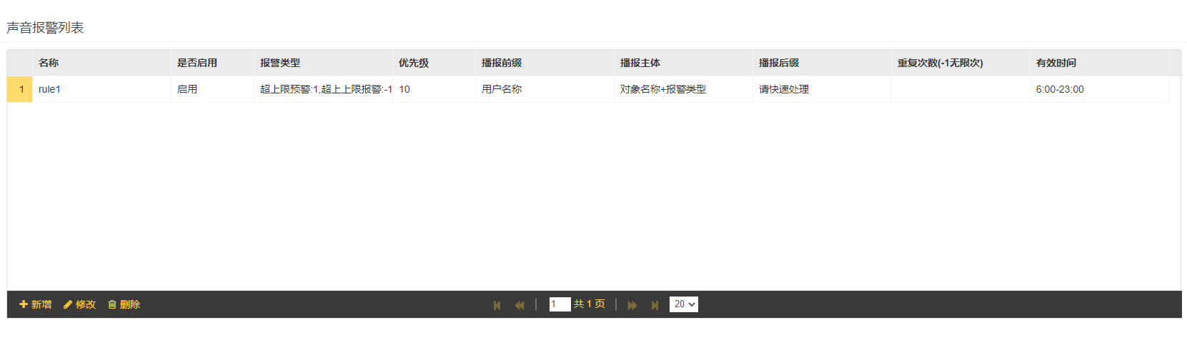 eview用户手册 > 语音播报与报警语音播报脚本pkaudio > image2020-11-25_14-30-25.png