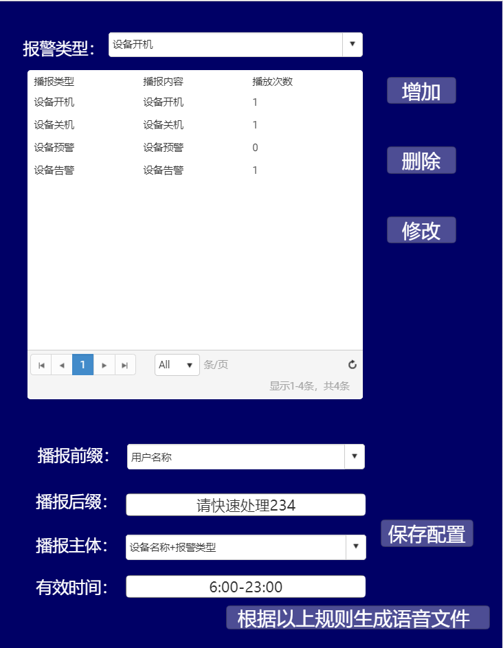 eview用户手册 > 语音播报与报警语音播报脚本pkaudio > image2020-8-23_9-15-30.png