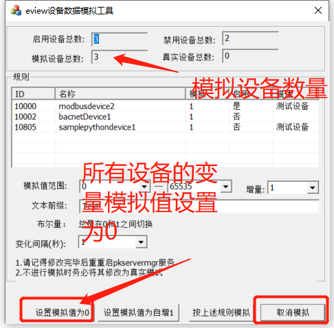 eview用户手册 > 设备数据模拟工具 > image2020-8-21_11-21-41.png