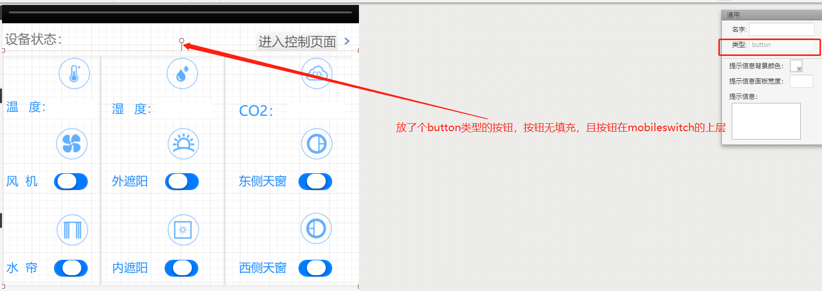 eview用户手册 > 为何画面运行时按钮无法按下,或者移动端mobileswitch等对象无法点击? > image2020-8-29_8-57-12.png