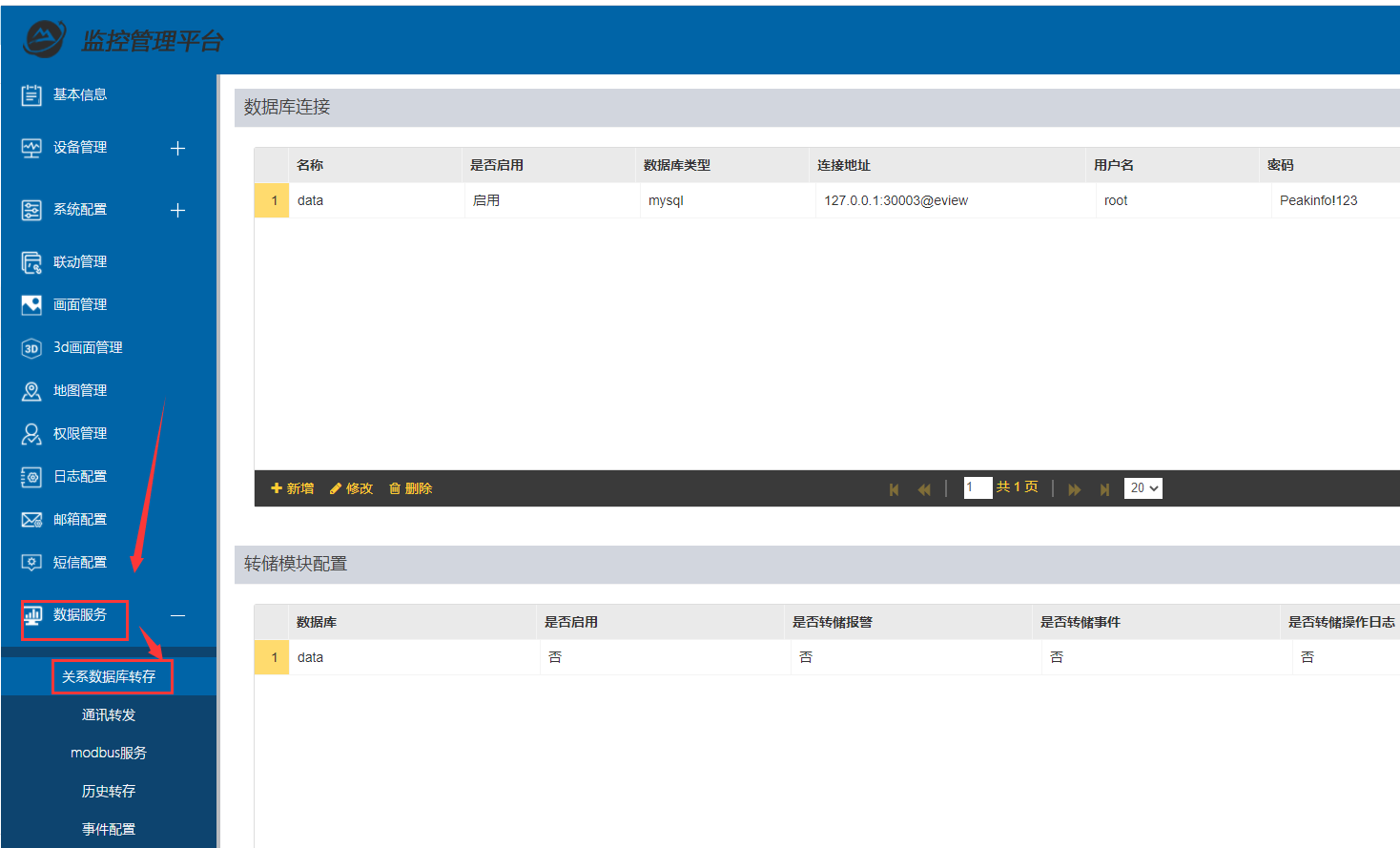 eview用户手册 > 关系数据库转储配置(页面配置) > image2020-11-3_20-24-42.png