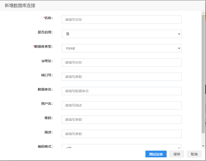 eview用户手册 > 关系数据库转储配置(页面配置) > image2020-11-3_20-28-36.png