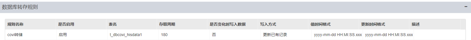 eview用户手册 > 关系数据库转储配置(页面配置) > image2020-11-3_20-49-48.png