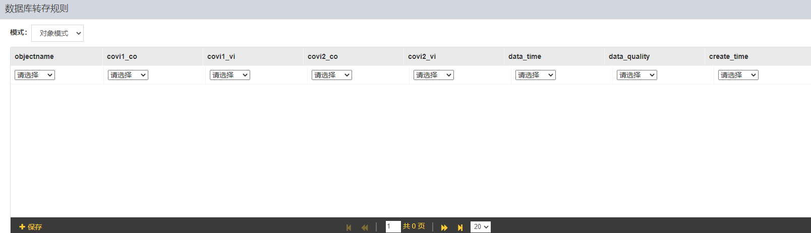 eview用户手册 > 关系数据库转储配置(页面配置) > image2020-11-3_20-53-42.png