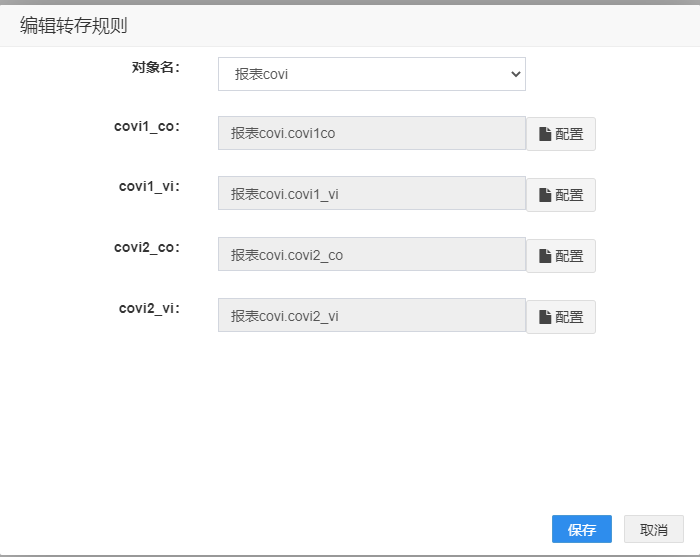 eview用户手册 > 关系数据库转储配置(页面配置) > image2020-11-3_21-22-58.png