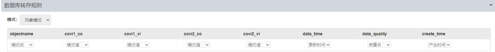 eview用户手册 > 关系数据库转储配置(页面配置) > image2020-11-3_21-22-9.png