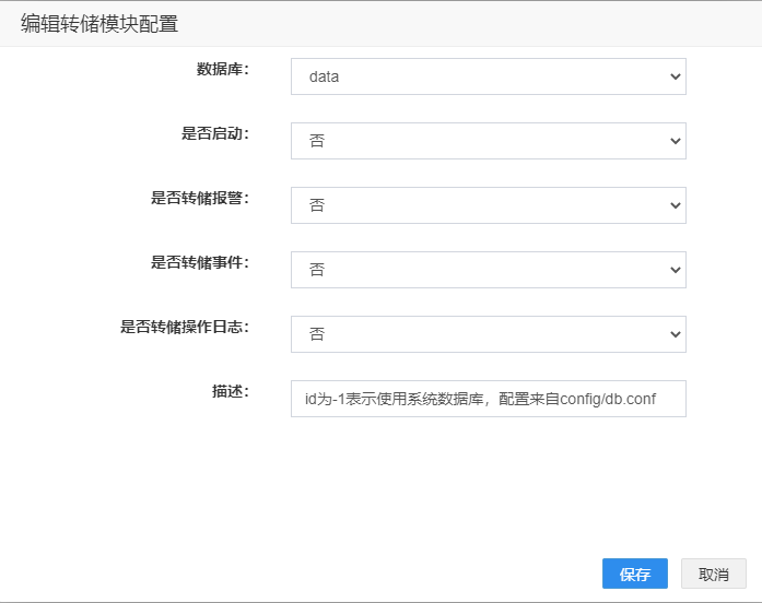 eview用户手册 > 关系数据库转储配置(页面配置) > image2020-11-3_21-32-35.png
