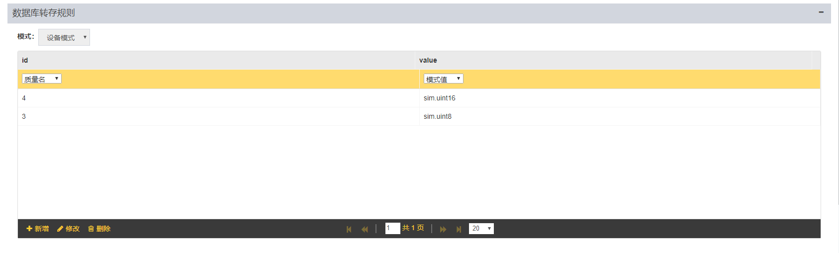 eview用户手册 > 关系数据库转储配置(页面配置) > image2021-2-23_15-29-14.png