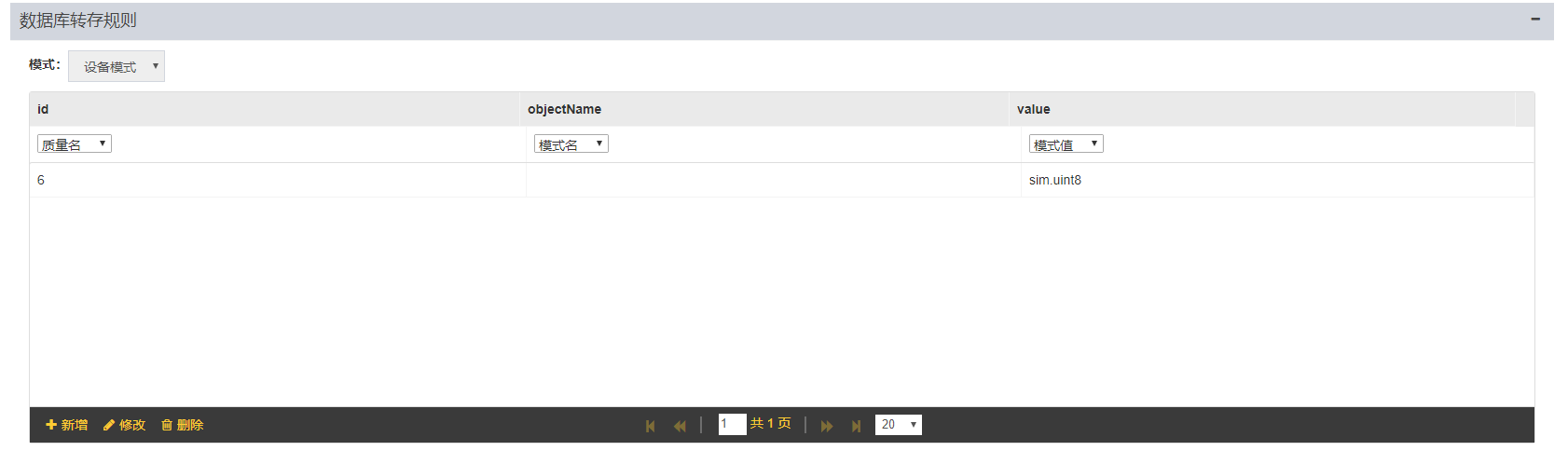 eview用户手册 > 关系数据库转储配置(页面配置) > image2021-2-23_15-40-6.png