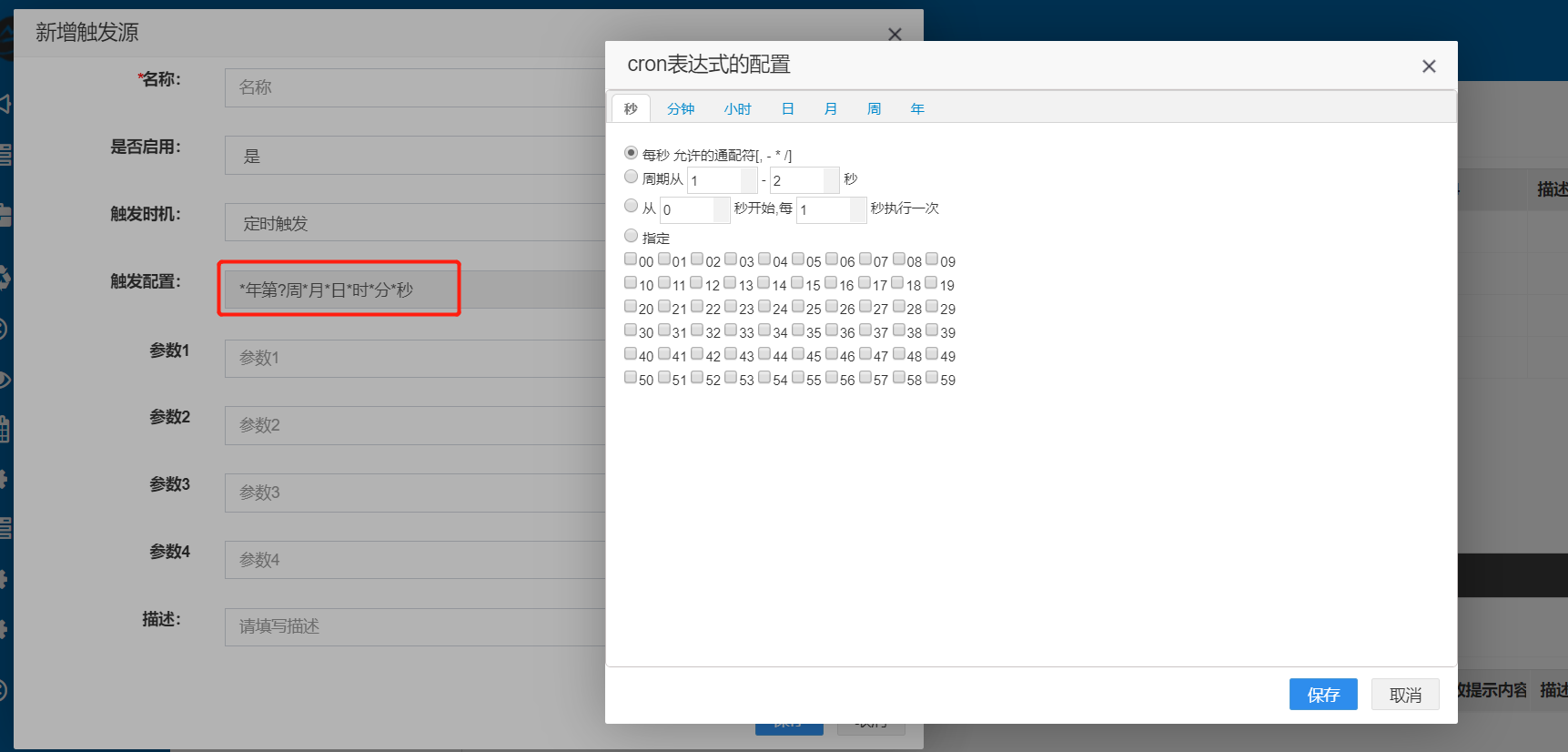 eview用户手册 > 联动系统 > image2020-3-12_18-7-22.png