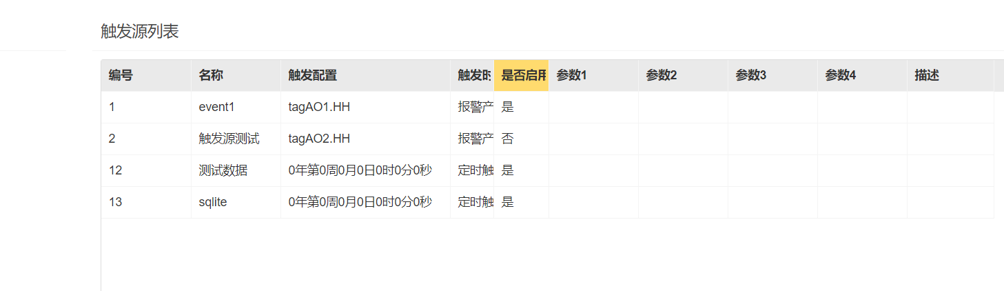eview用户手册 > 联动系统 > image2020-3-12_18-9-46.png