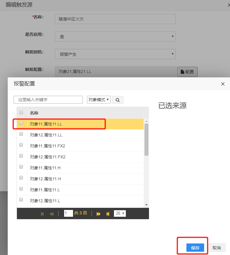 eview用户手册 > 联动系统 > image2020-4-8_13-23-13.png