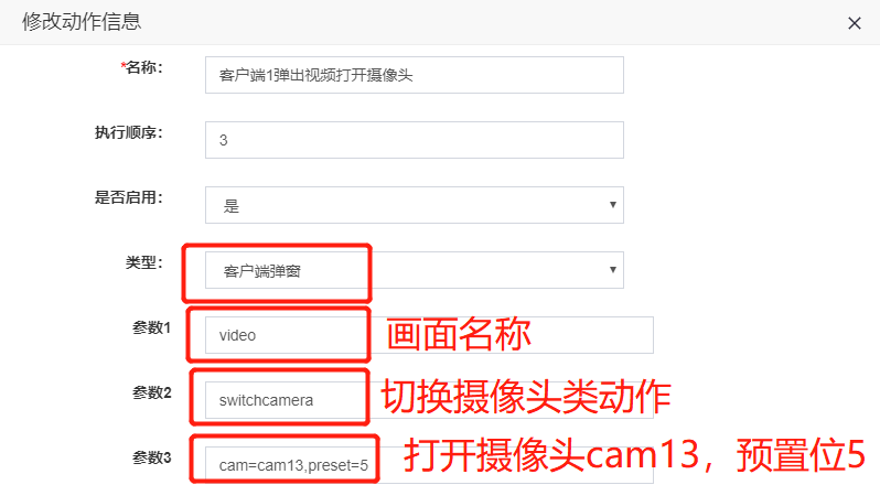 eview用户手册 > 联动系统 > image2020-4-9_23-24-57.png