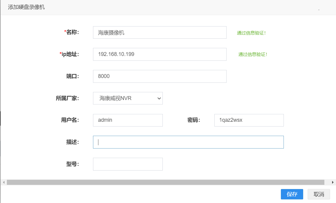 eview用户手册 > 视频监控配置 > image2020-11-16_15-43-7.png