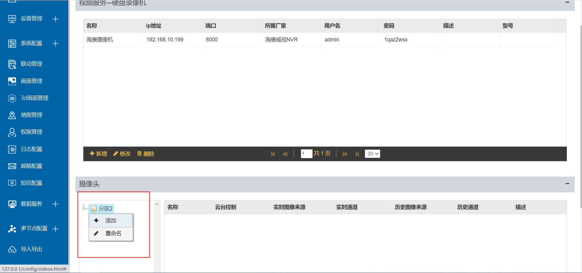 eview用户手册 > 视频监控配置 > image2020-11-16_15-54-42.png