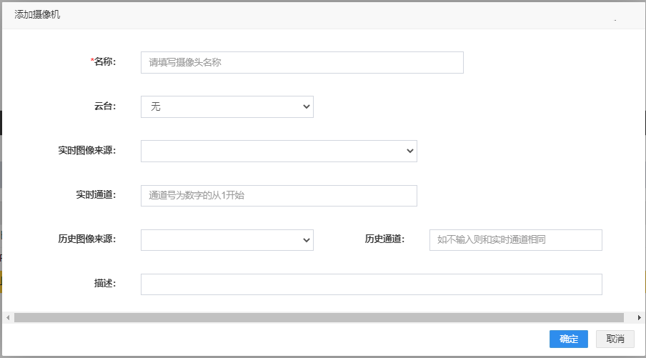 eview用户手册 > 视频监控配置 > image2020-11-16_16-0-17.png