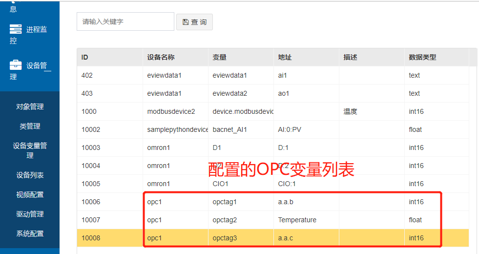 eview用户手册 > OPC DA驱动配置手册 > image2020-4-6_13-29-10.png