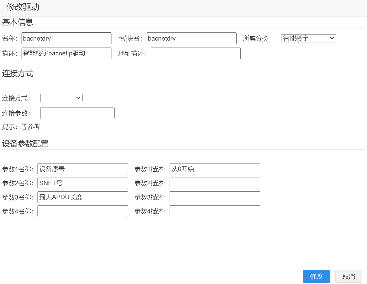 eview用户手册 > Bacnet驱动配置 > image-2024-8-27_21-11-47.png