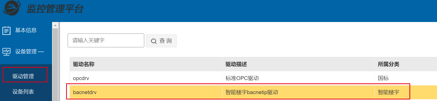 eview用户手册 > Bacnet驱动配置 > image-2024-8-27_21-11-8.png