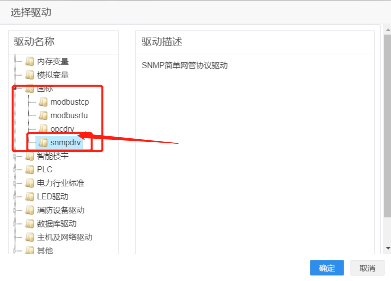 eview用户手册 > snmp驱动配置 > image2020-8-19_15-42-13.png