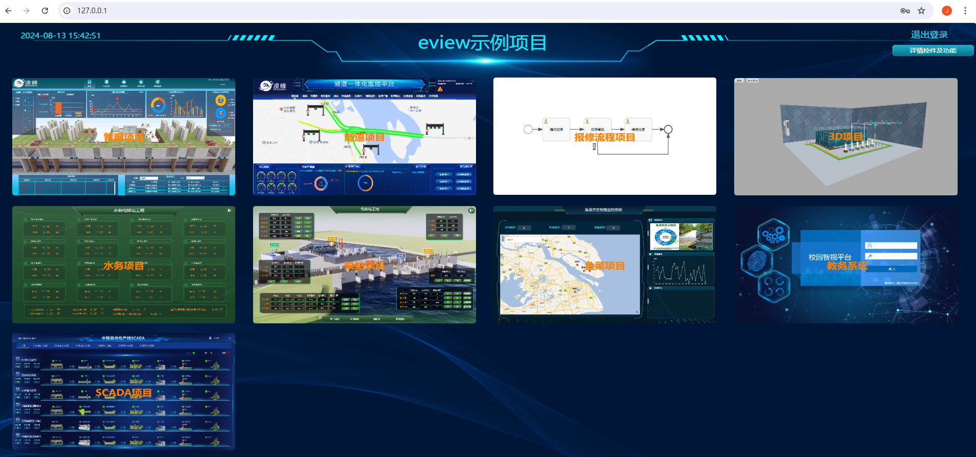 eview用户手册 > eview 安装部署 > image-2024-8-13_15-43-1.png