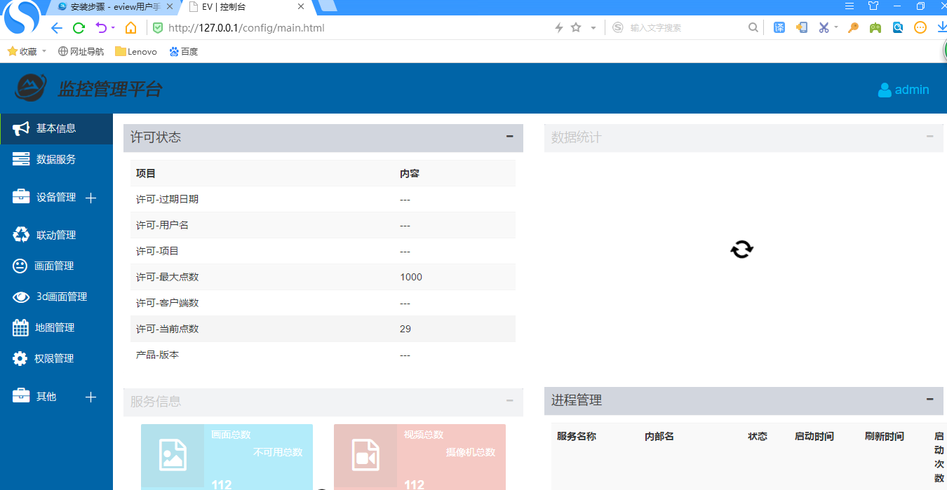 eview用户手册 > eview 安装部署 > image2020-2-27_11-27-42.png