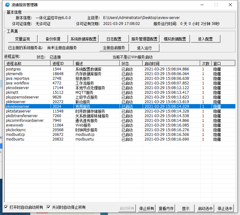 eview用户手册 > eview 安装部署 > image2021-3-29_15-11-5.png