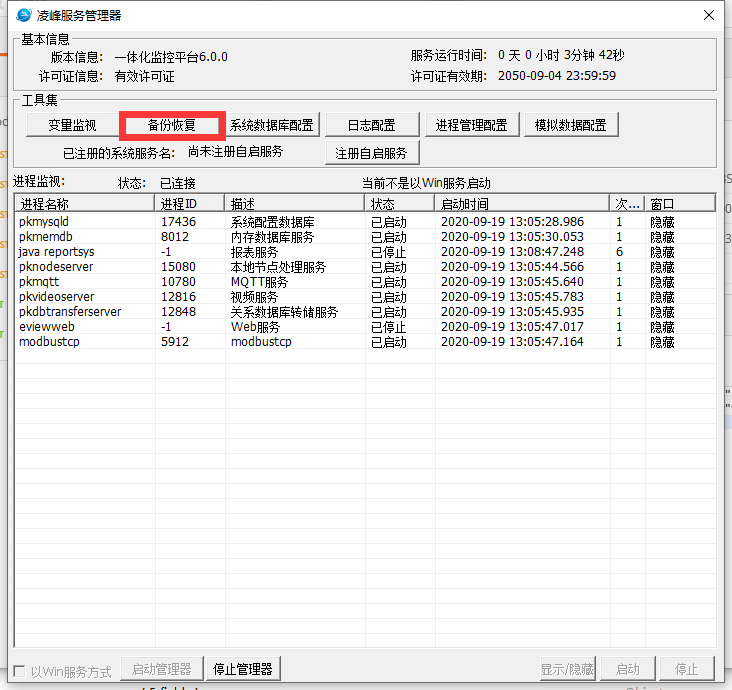 eview用户手册 > 备份、恢复、系统升级(工具已升级需要修改) > image2020-9-19_13-9-37.png