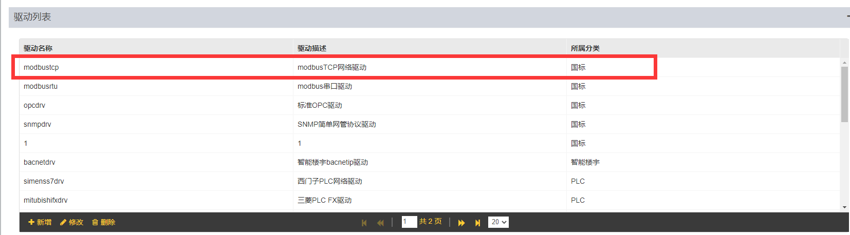 eview用户手册 > 驱动管理 > image2020-10-26_17-21-39.png