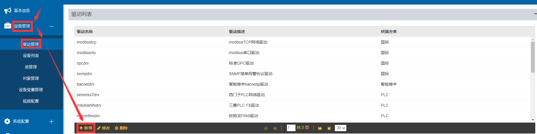 eview用户手册 > 驱动管理 > image2020-10-26_17-6-53.png