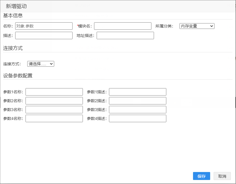 eview用户手册 > 驱动管理 > image2020-10-26_17-8-16.png