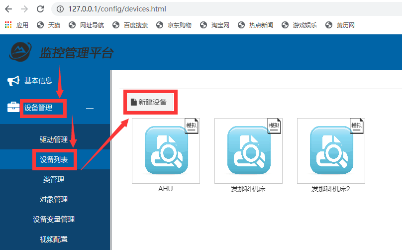 eview用户手册 > 设备列表 > image2020-10-26_17-39-49.png
