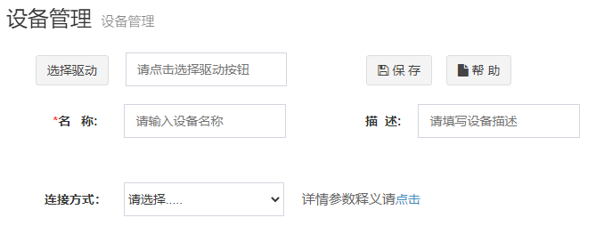 eview用户手册 > 设备列表 > image2020-10-26_17-40-59.png