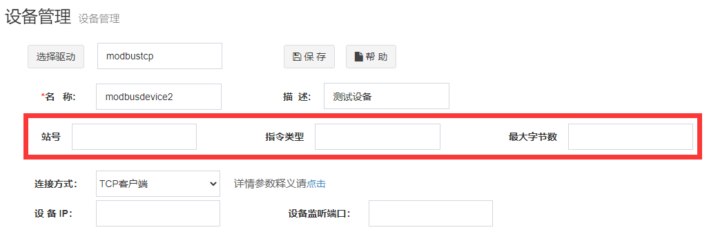 eview用户手册 > 设备列表 > image2020-10-26_17-50-15.png