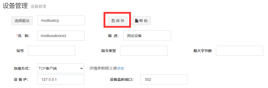 eview用户手册 > 设备列表 > image2020-10-26_18-11-40.png