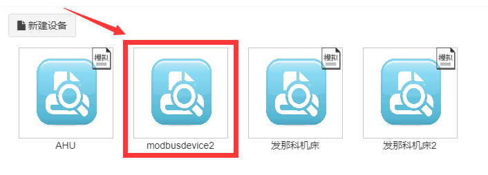 eview用户手册 > 设备列表 > image2020-10-26_18-12-28.png