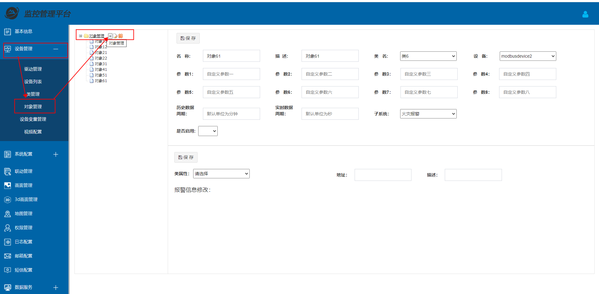 eview用户手册 > 对象管理 > image2021-1-20_10-16-10.png